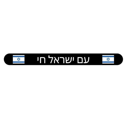 Incro Israel Flag Am Yisrael Chai עם ישראל חי  Racket Protector Black